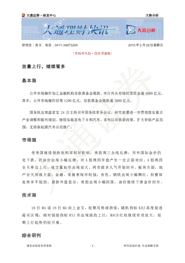 放量上行,继续看多