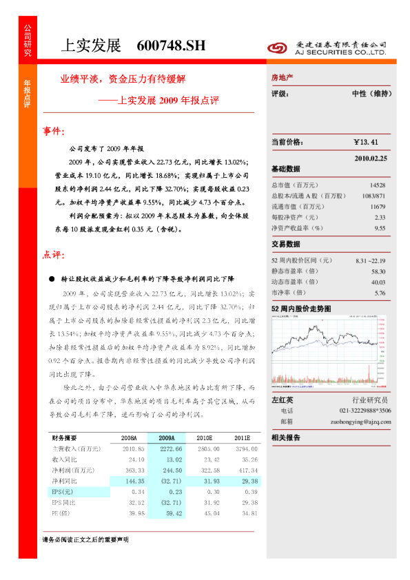 业绩平淡,资金压力有待缓解