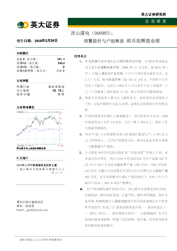 频繁提价与产能释放将再现辉煌业绩