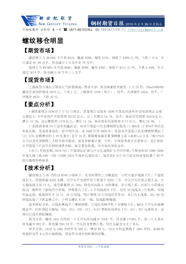 新世纪期货钢材期货日报