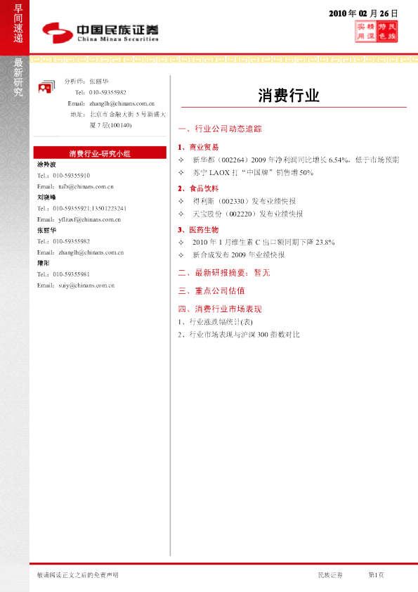 消费行业早间速递