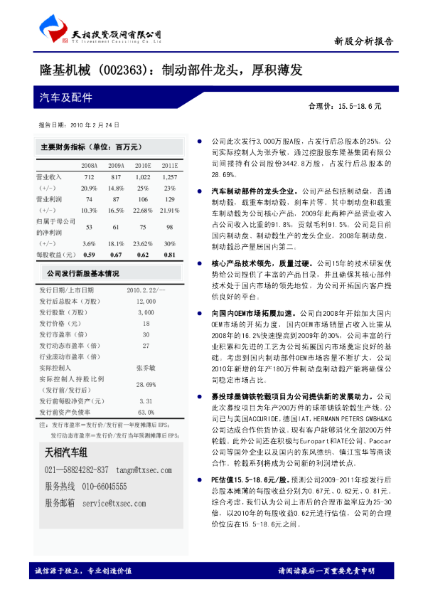 制动部件龙头，厚积薄发
