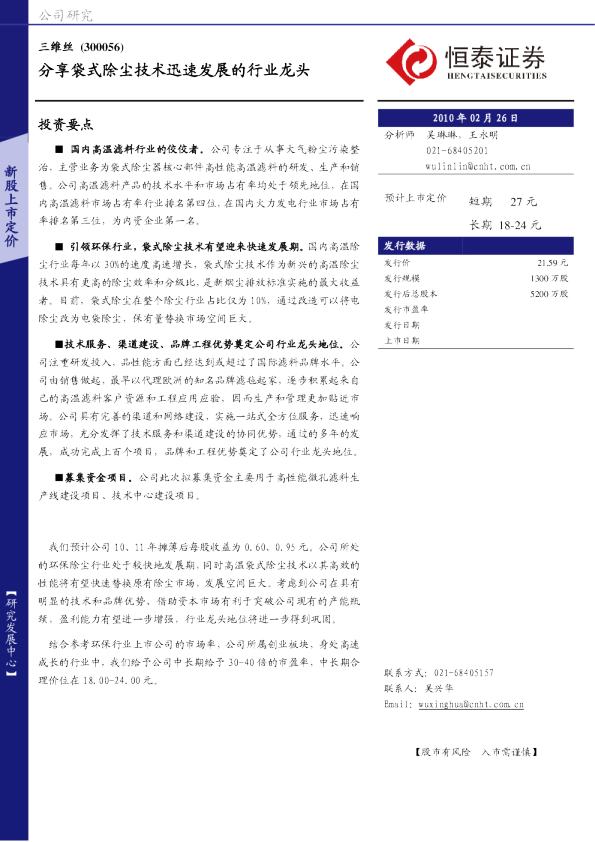 分享袋式除尘技术迅速发展的行业龙头