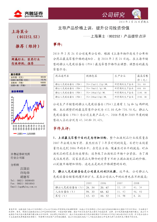 产品提价点评：主导产品价格上调,提升公司投资价值