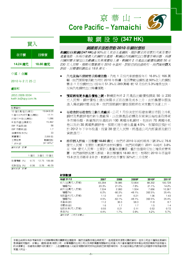 (HK)：钢铁需求复苏带动2010年钢材价格