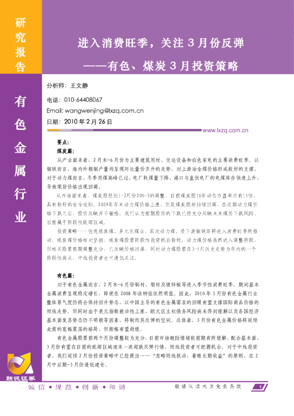 有色、煤炭3月投资策略：进入消费旺季,关注3月份反弹