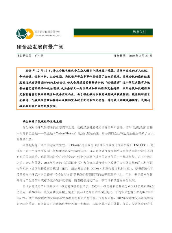 碳金融发展前景广阔