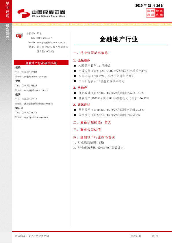 金融地产行业早间速递
