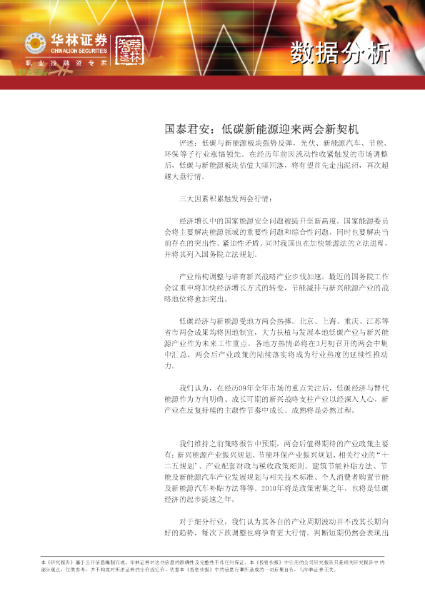 低碳新能源迎来两会新契机