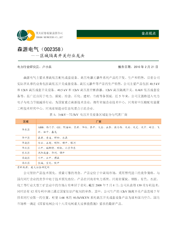 区域隔离开关行业龙头