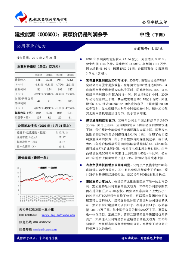 高煤价仍是利润杀手