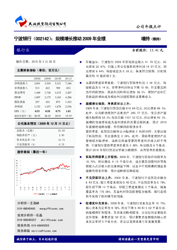 规模增长推动2009年业绩