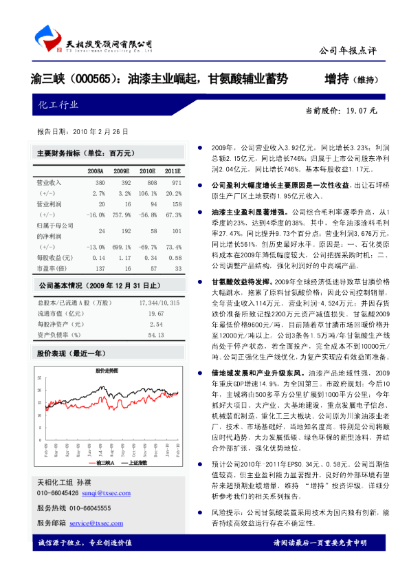 渝三峡：油漆主业崛起，甘氨酸辅业蓄势