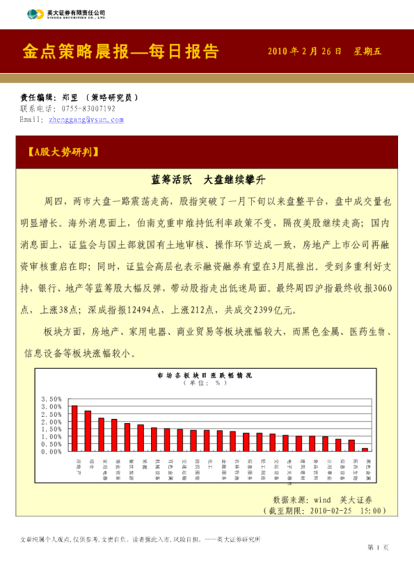 英大证券金点策略晨报