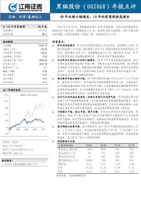 09年业绩大幅增长,10年仍有望保持高增长