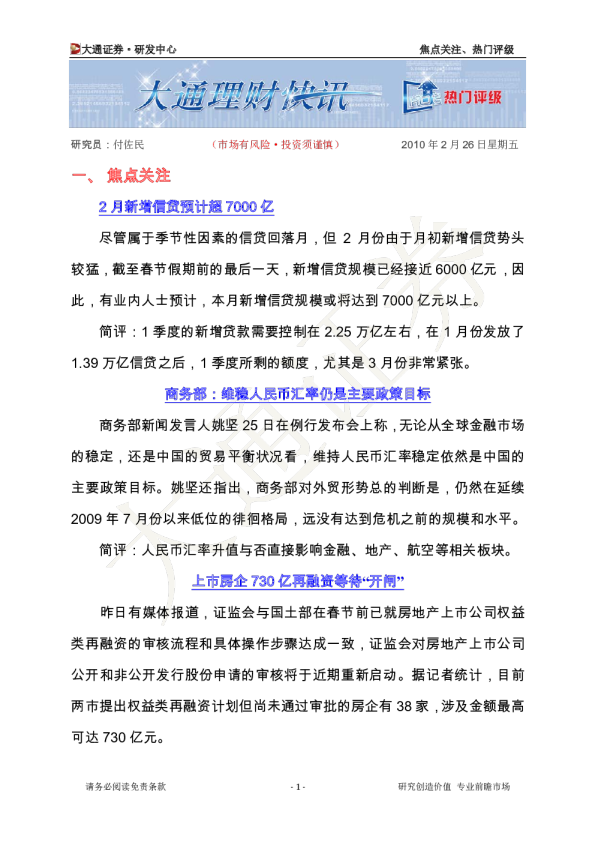 大通证券焦点关注及热门评级