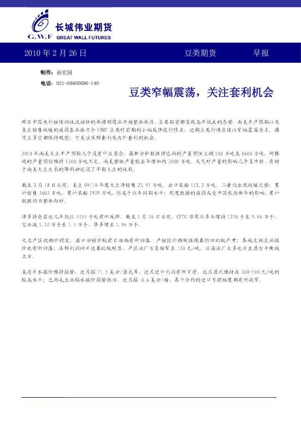 豆类期货早报：豆类窄幅震荡,关注套利机会