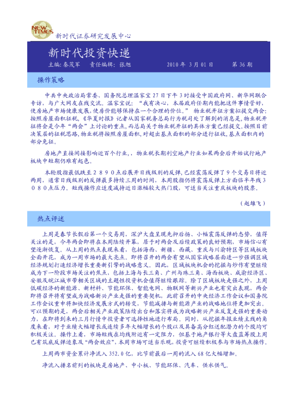 新时代证券投资快递