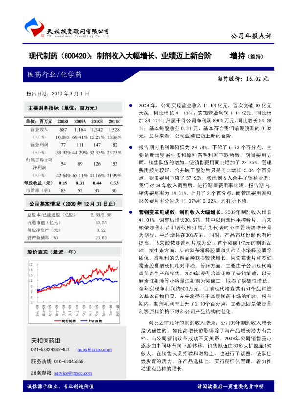 制剂收入大幅增长、业绩迈上新台阶