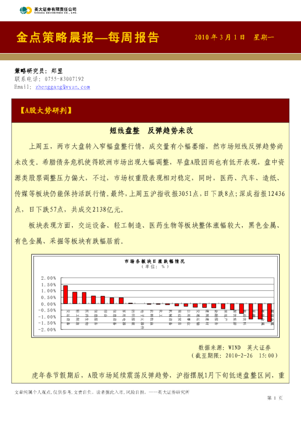 英大证券每周投资早参