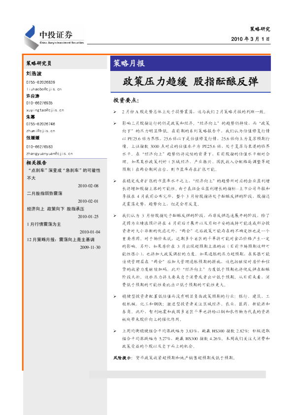 策略月报：政策压力趋缓股指酝酿反弹