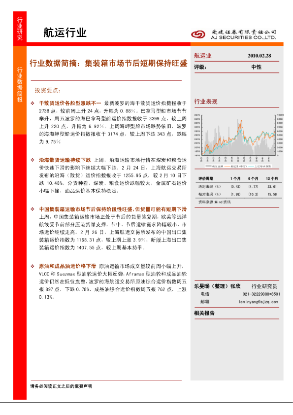 航运业数据简摘：集装箱市场节后短期保持旺盛