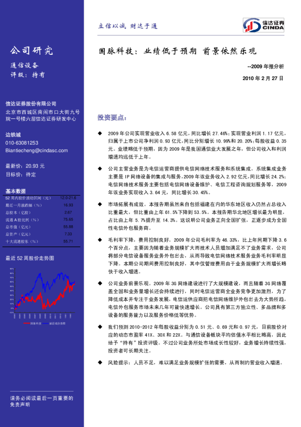 业绩低于预期，前景依然乐观