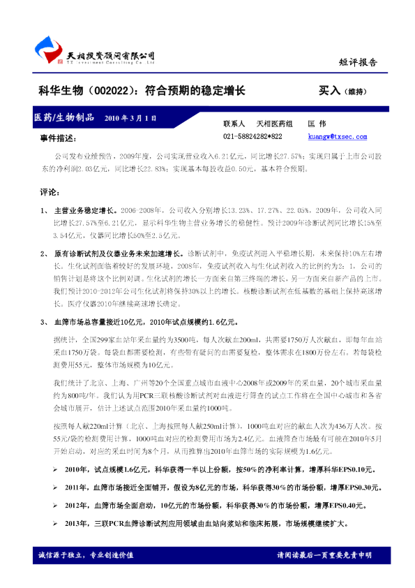 符合预期的稳定增长