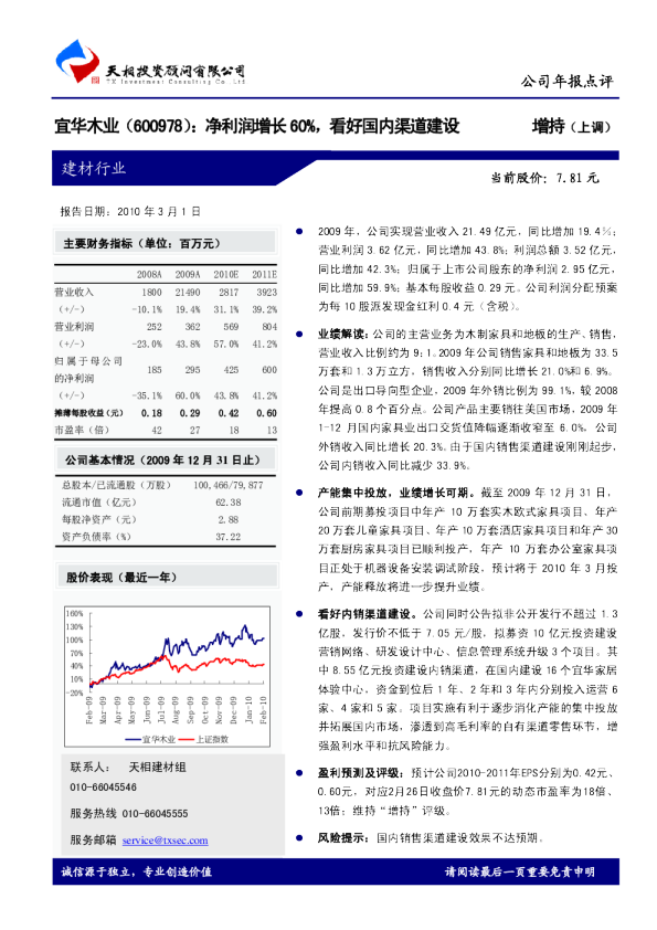 宜华木业：净利润增长60％，看好国内渠道建设