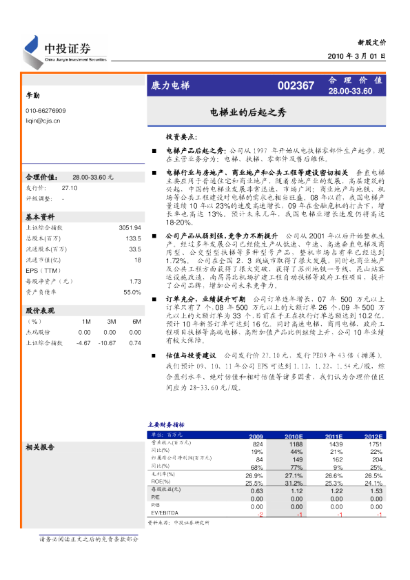 电梯行业后起之秀