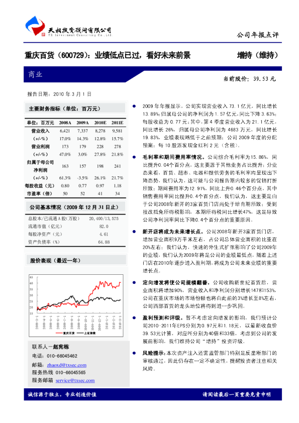 业绩低点已过，看好未来前景
