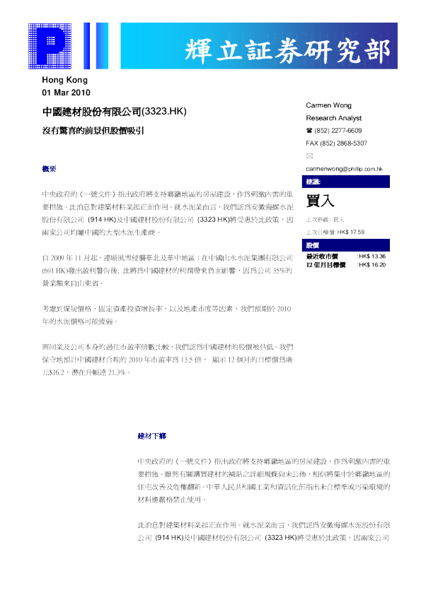 中国建材股份有限公司：没有惊喜的前景但股价吸引
