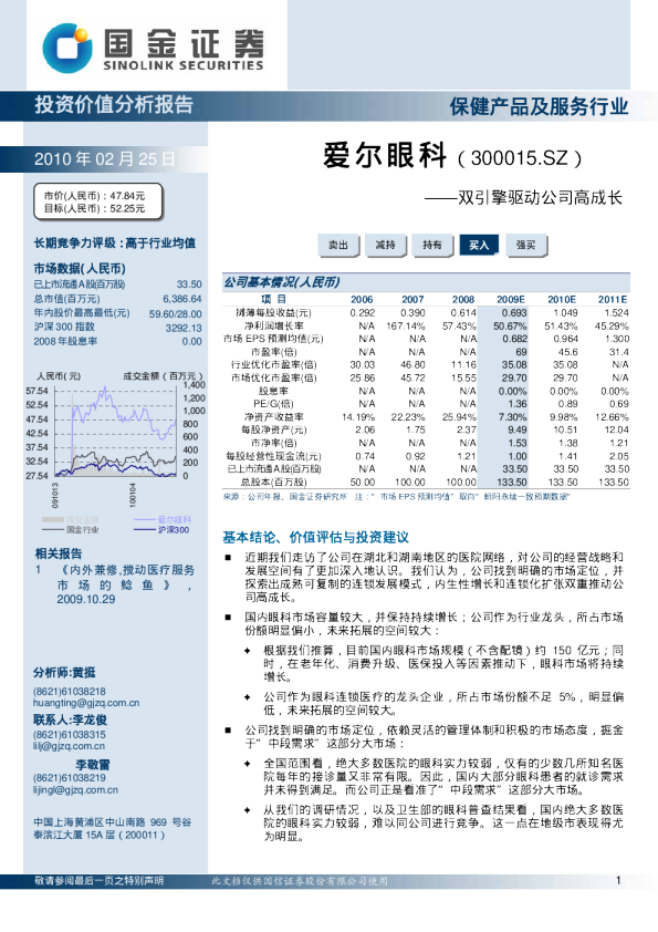 双引擎驱动公司高成长