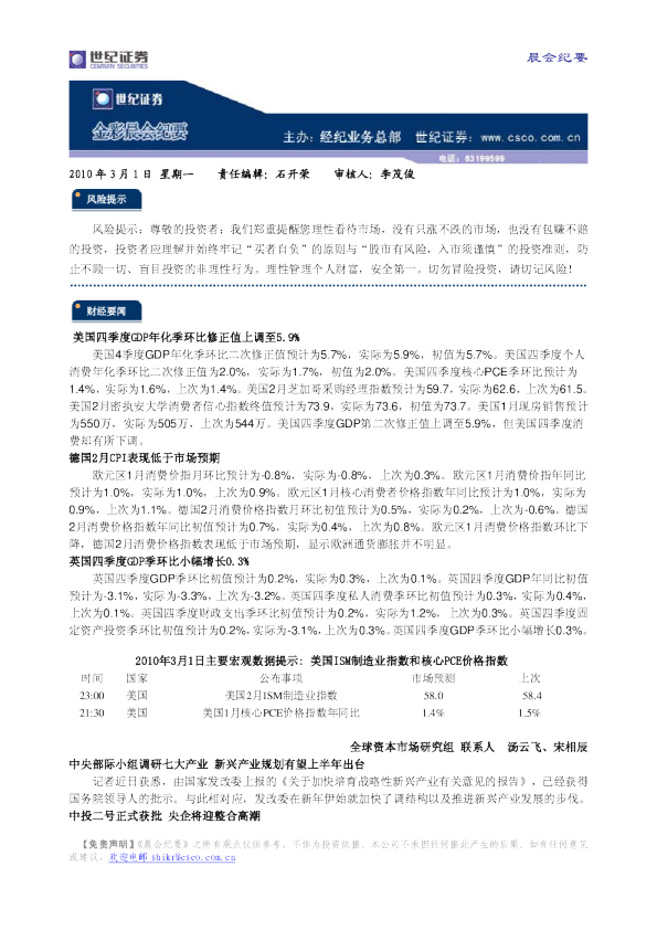 世纪证券金彩晨会纪要