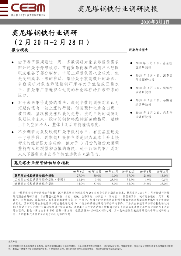 钢铁行业调研快报