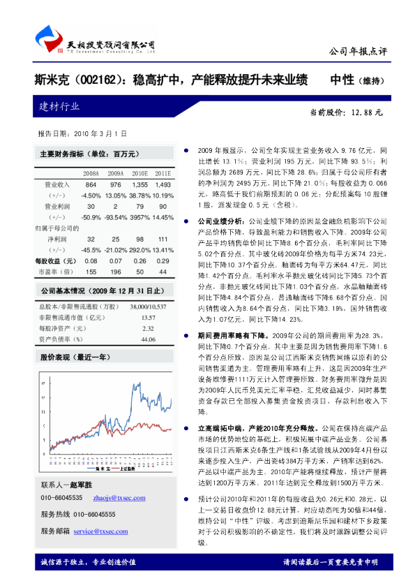 斯米克(002162)：稳高扩中，产能释放提升未来业绩