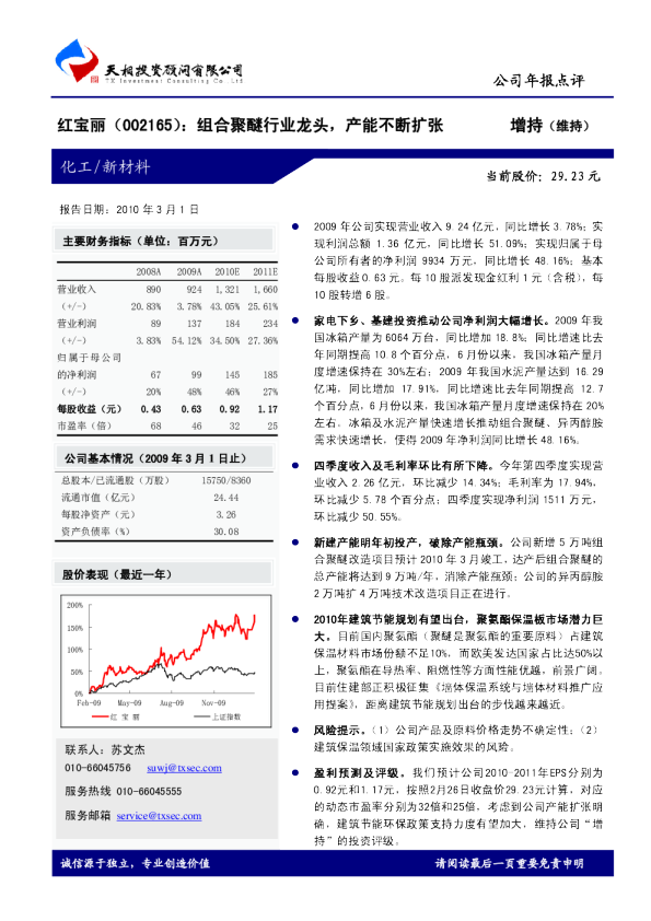 组合聚醚行业龙头，产能不断扩张