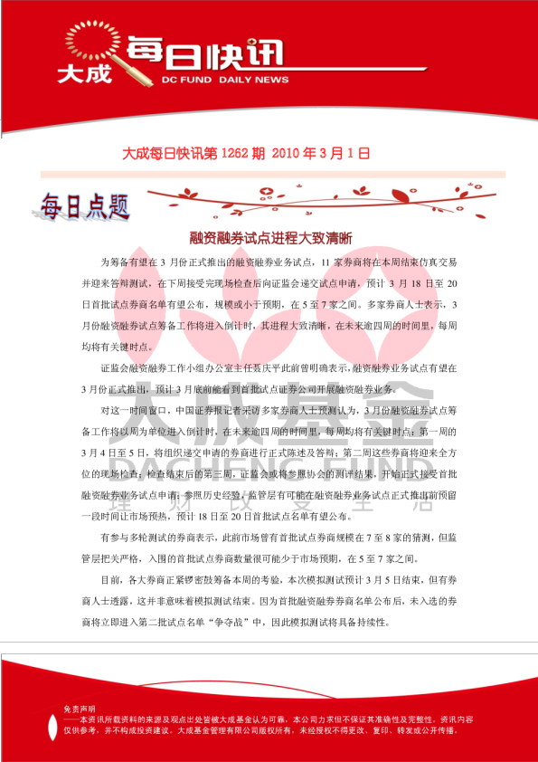 大成基金每日快讯第1262期