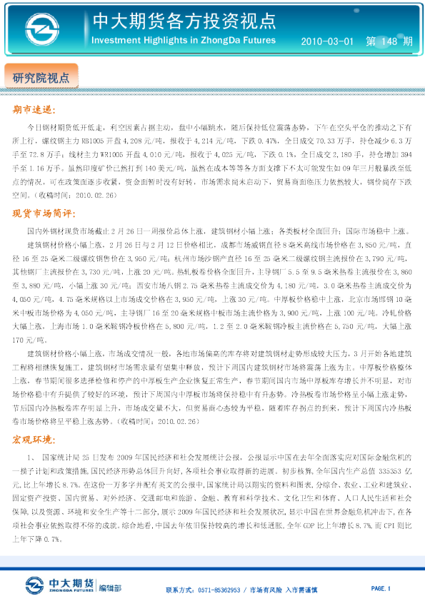 中大期货各方投资视点