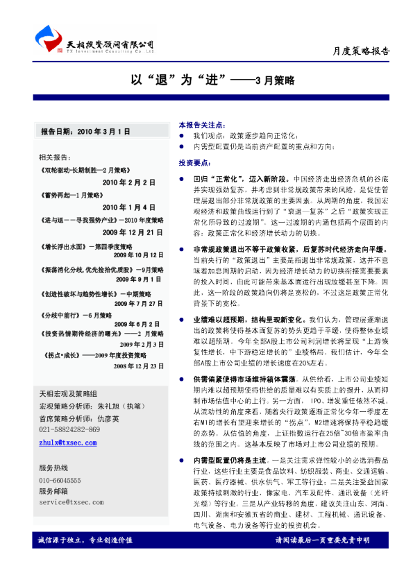3月策略：以“退”为“进”