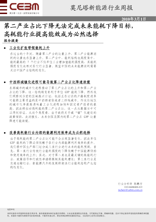 莫尼塔新能源行业周报