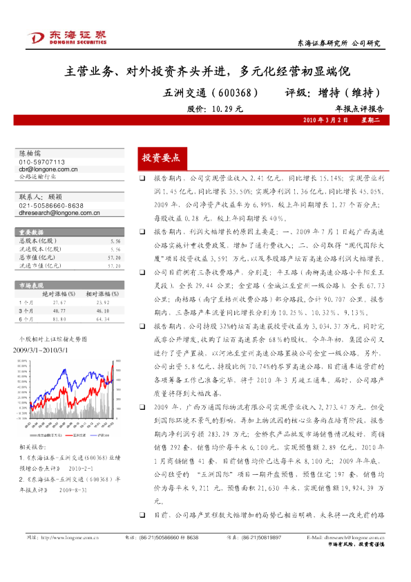 主营业务、对外投资齐头并进，多元化经营初显端倪