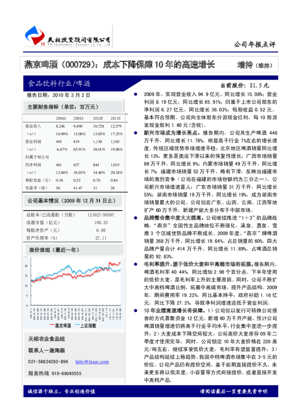 成本下降保障10年的高速增长