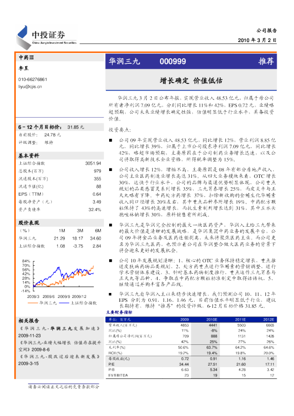 增长确定价值低估