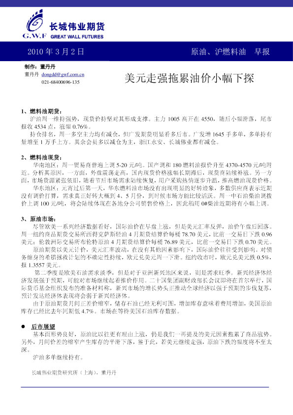原油、沪燃料油早报：美元走强拖累油价小幅下探