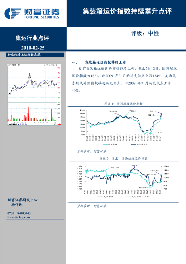 集运行业：集装箱运价指数持续攀升点评
