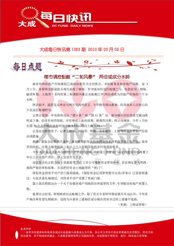 大成基金每日快讯第1263期