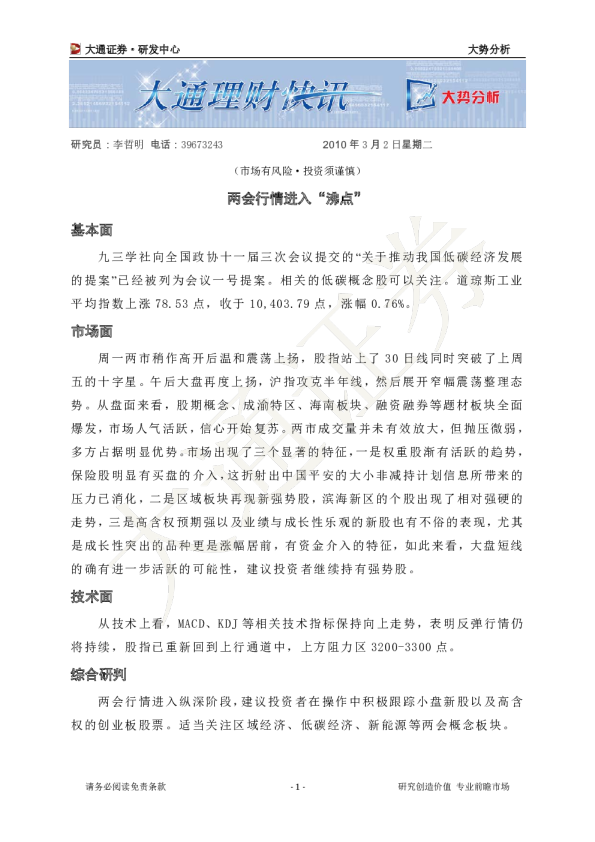 两会行情进入“沸点”
