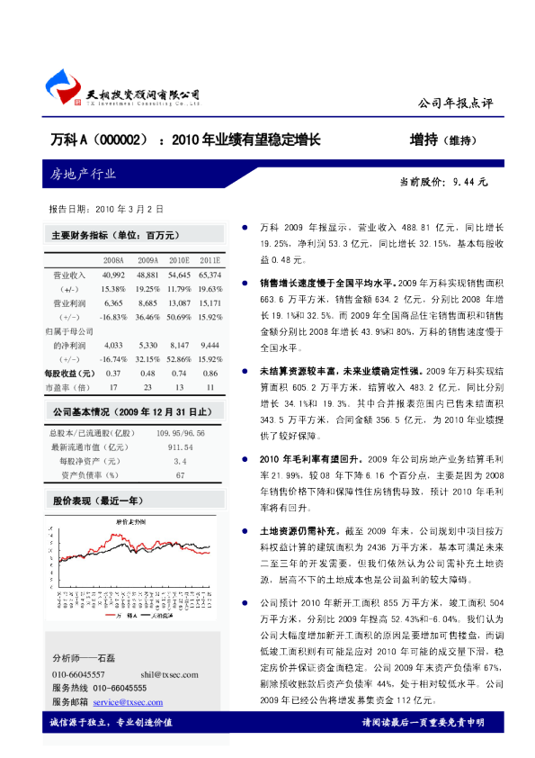 2010年业绩有望稳定增长