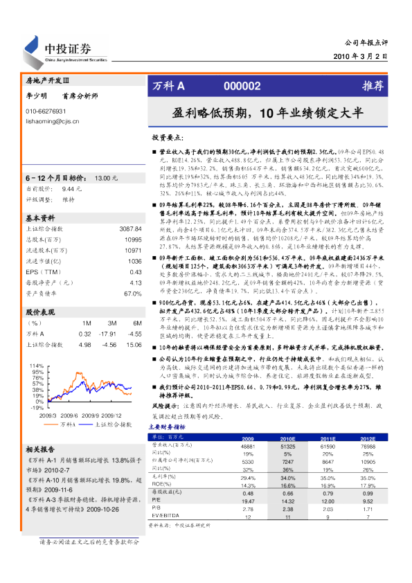 盈利略低预期,10年业绩锁定大半